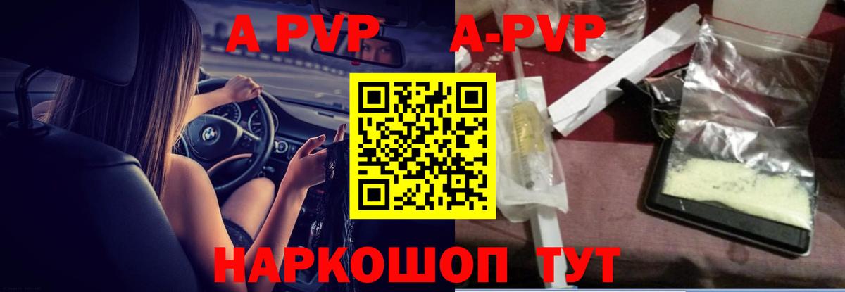 Alfa_PVP кристаллы Когалым
