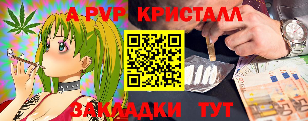 A-PVP кристаллы  купить наркотик  Когалым  Вход с VPN 