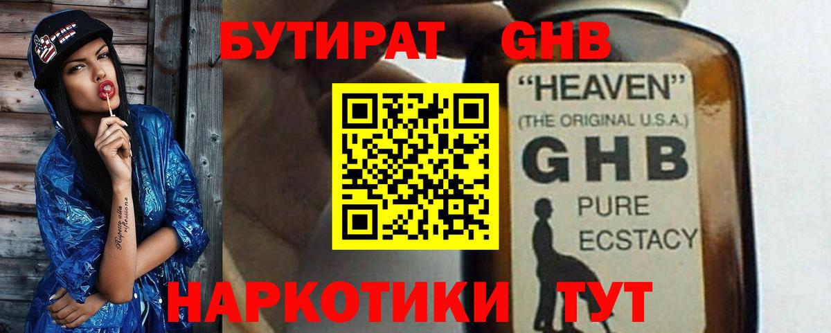 БУТИРАТ бутик  Вход с VPN  Когалым 