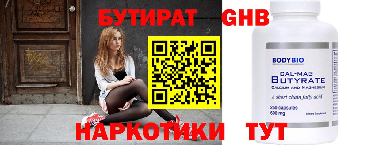 Бутират бутик Когалым