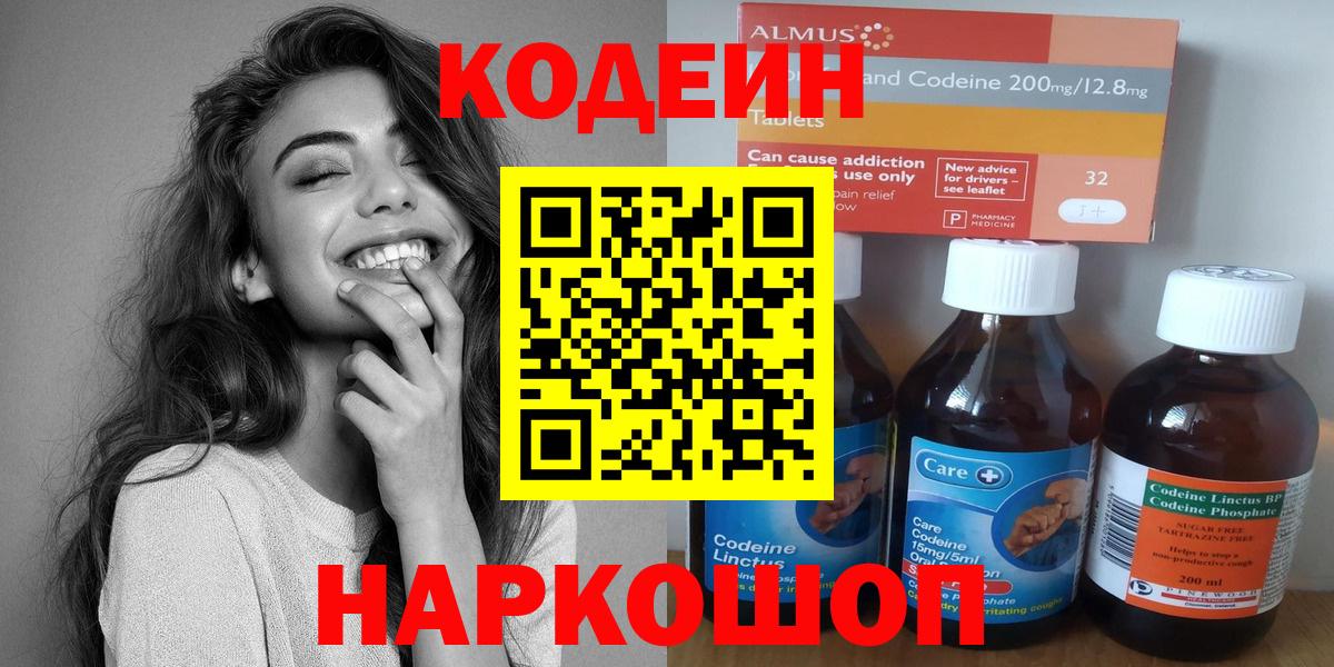 Кодеин напиток Lean (лин) Когалым