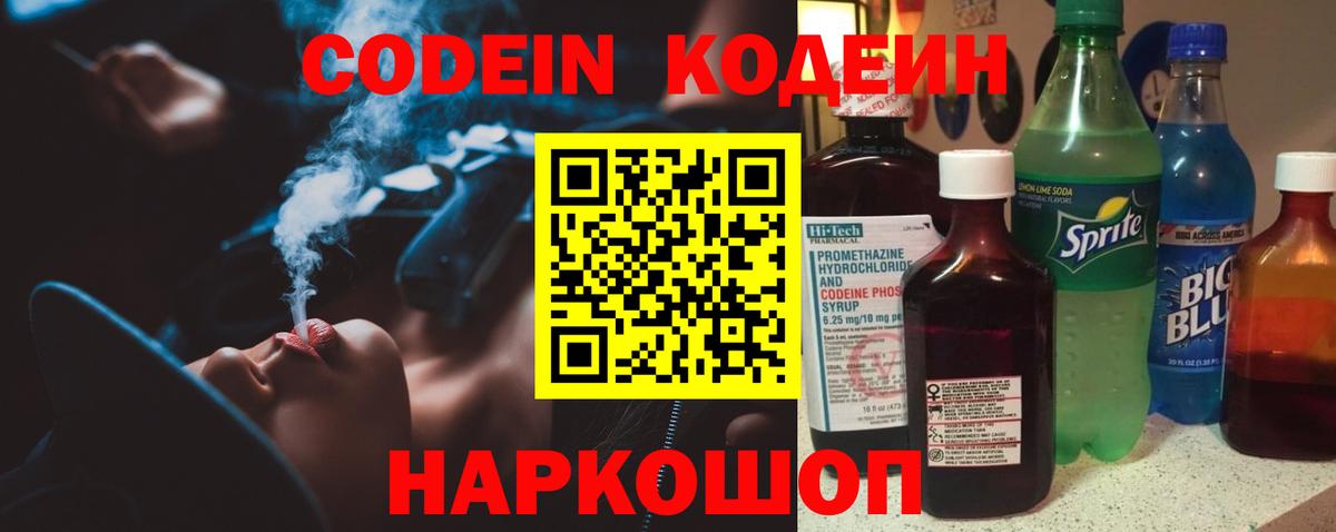 Codein Purple Drank  Codein Purple Drank  Когалым  Вход с VPN 