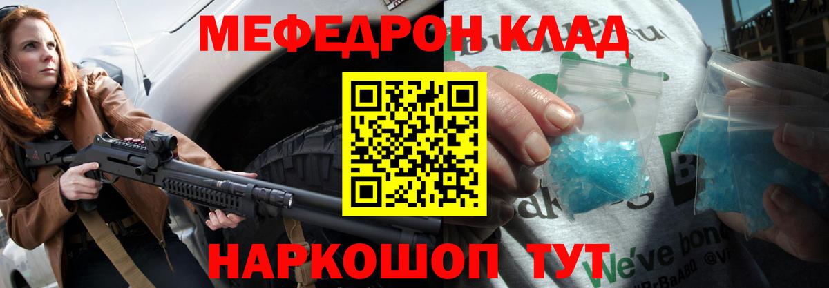 Меф  Когалым
