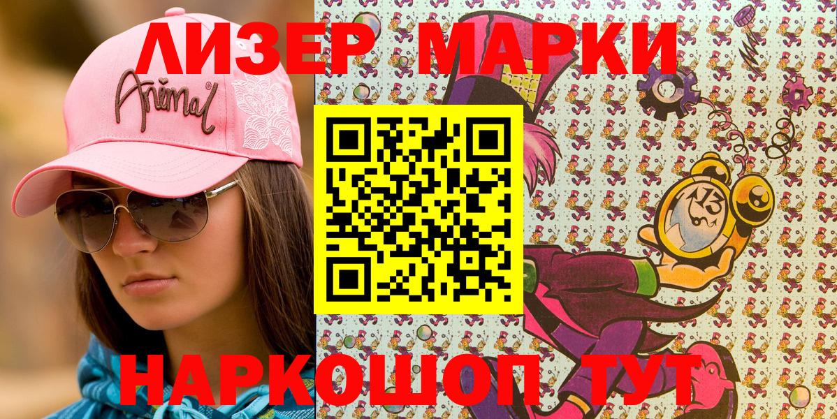 Марки 25I-NBOMe 1,8мг Когалым